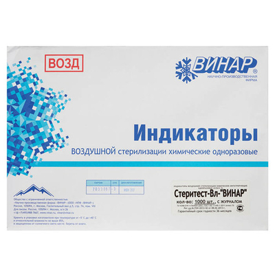 Индикатор Стеритест-Вл (160/150',180/60',200/30'),1000тестов, с журналом, уп.(внутри упаковки),Винар