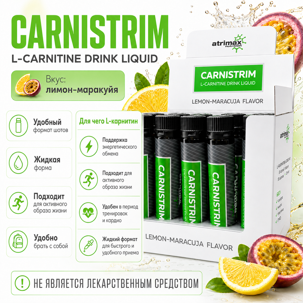 Л-Карнитин Carnistrim Liquid 3000mg
