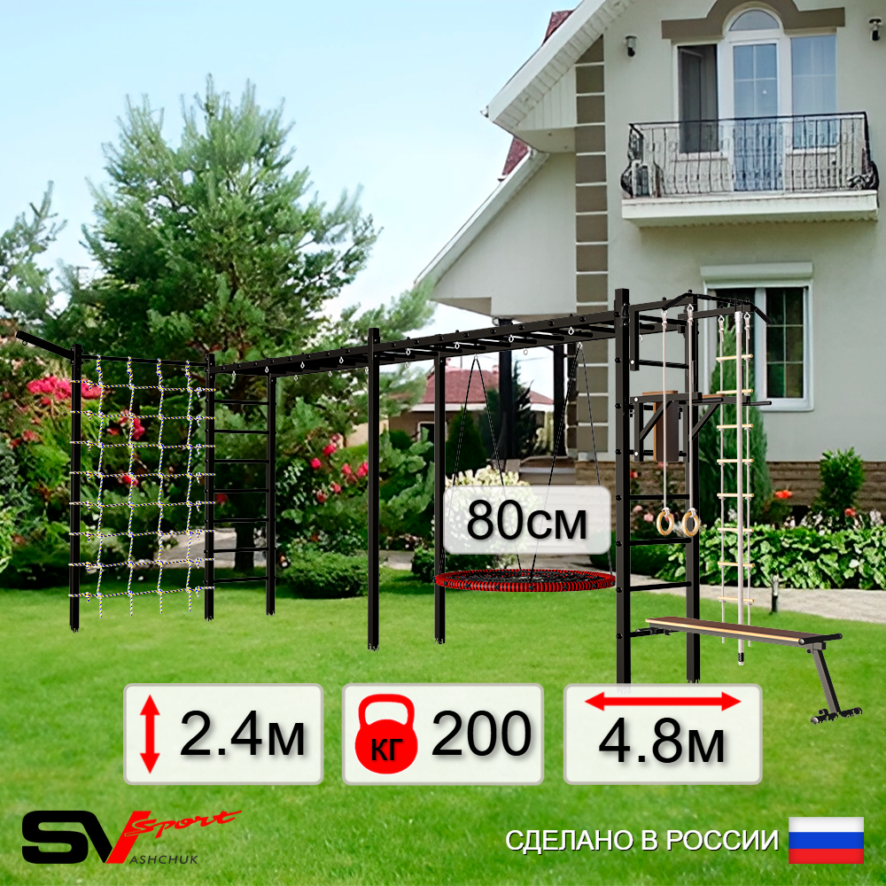Уличная шведская стенка Sv Sport рукоход х 2 с комплектом турник прямой У52655 (Турник/Брусья/Скамья/Гнездо 80см/Кронш бокс/Канат/кольца/лестница/Сетка)