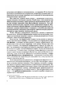 Логика абстракций. методологический анализ Часть 2 | М. М. Новоселов