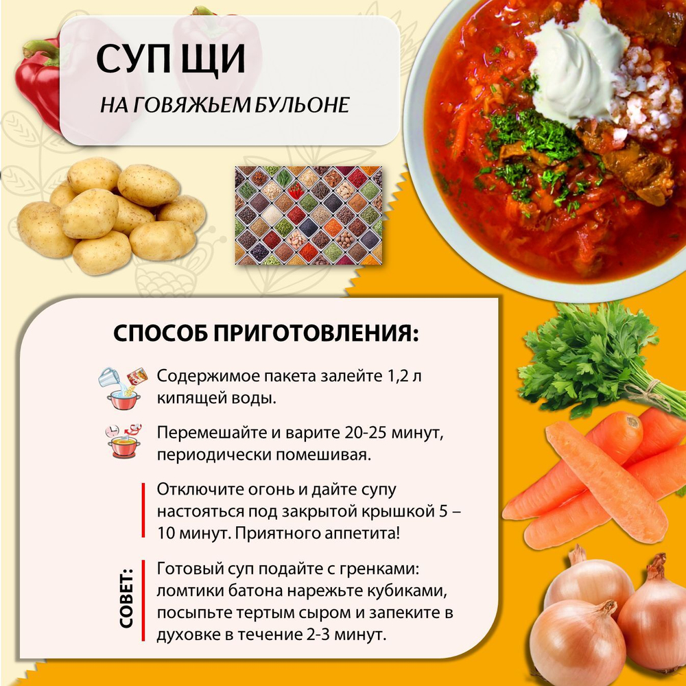 Суп быстрого приготовления Щи на говяжьем бульоне Приправыч 50гр. 1 шт. 3 порций