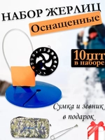 Жерлицы син оснащенные  косые прямоугол сумка