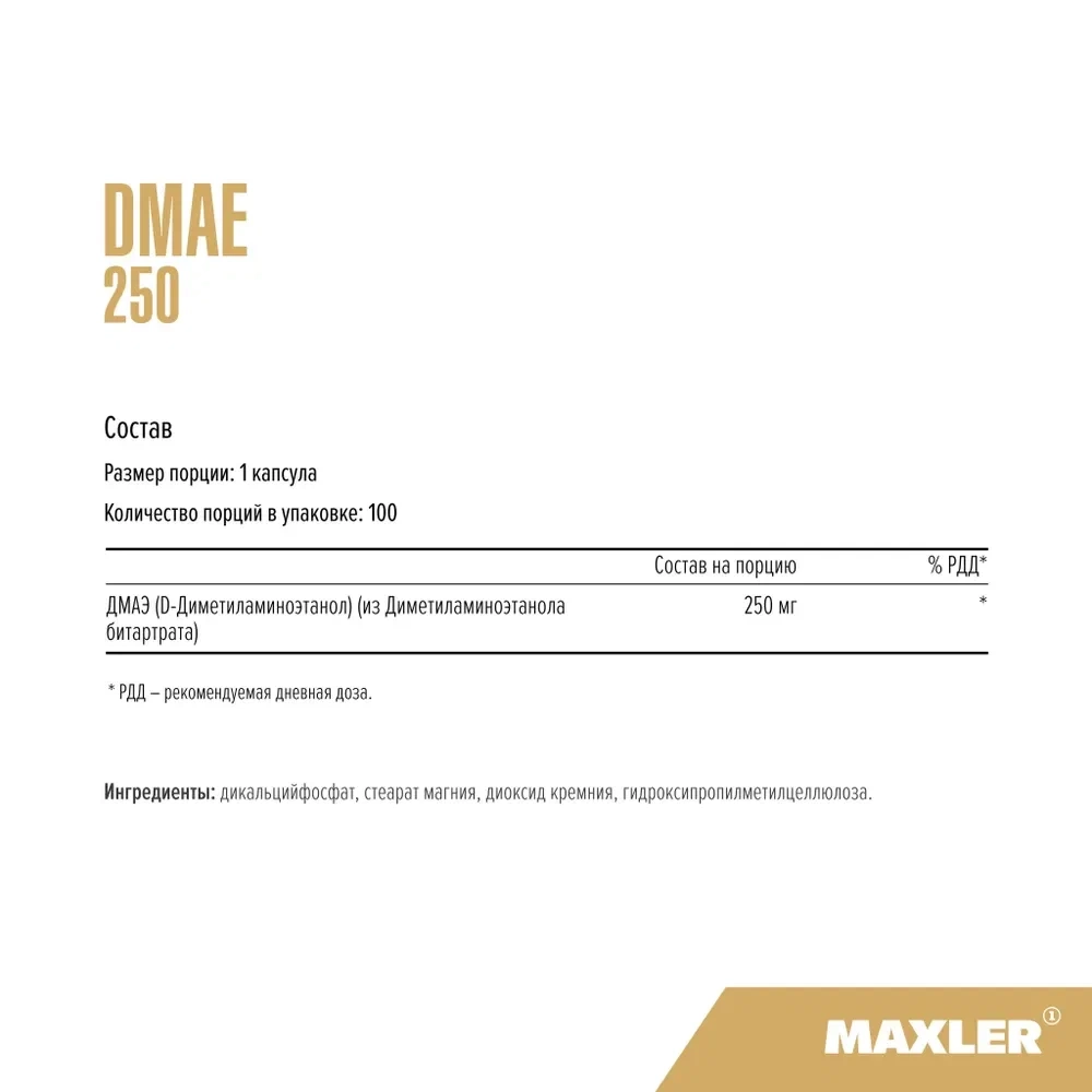 Антиоксидант Maxler DMAE 250 мг 100 капсул