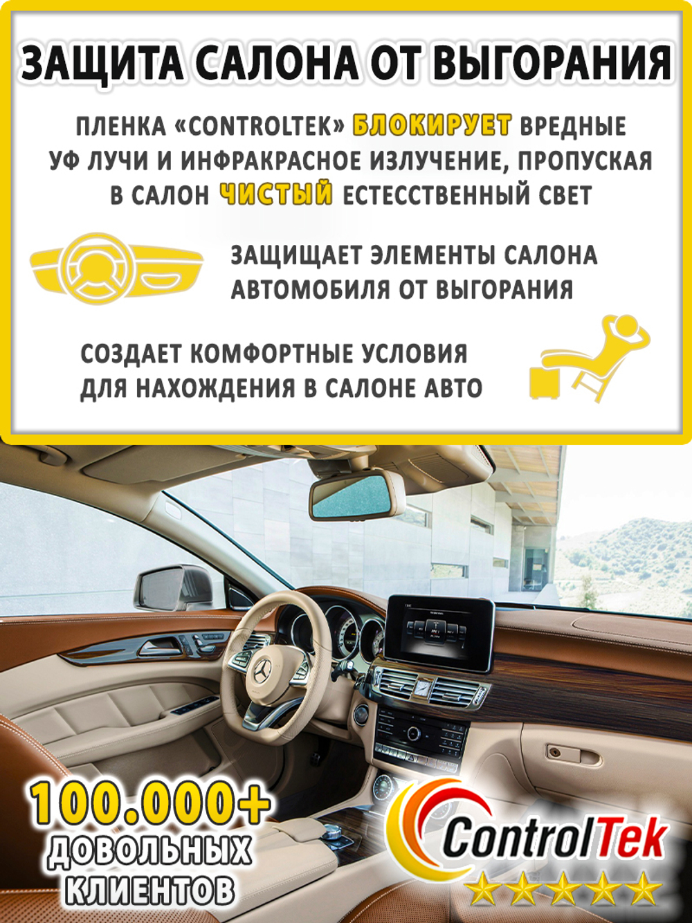 Пленка тонировочная CHARCOAL 05 ControlTek, (на отрез)