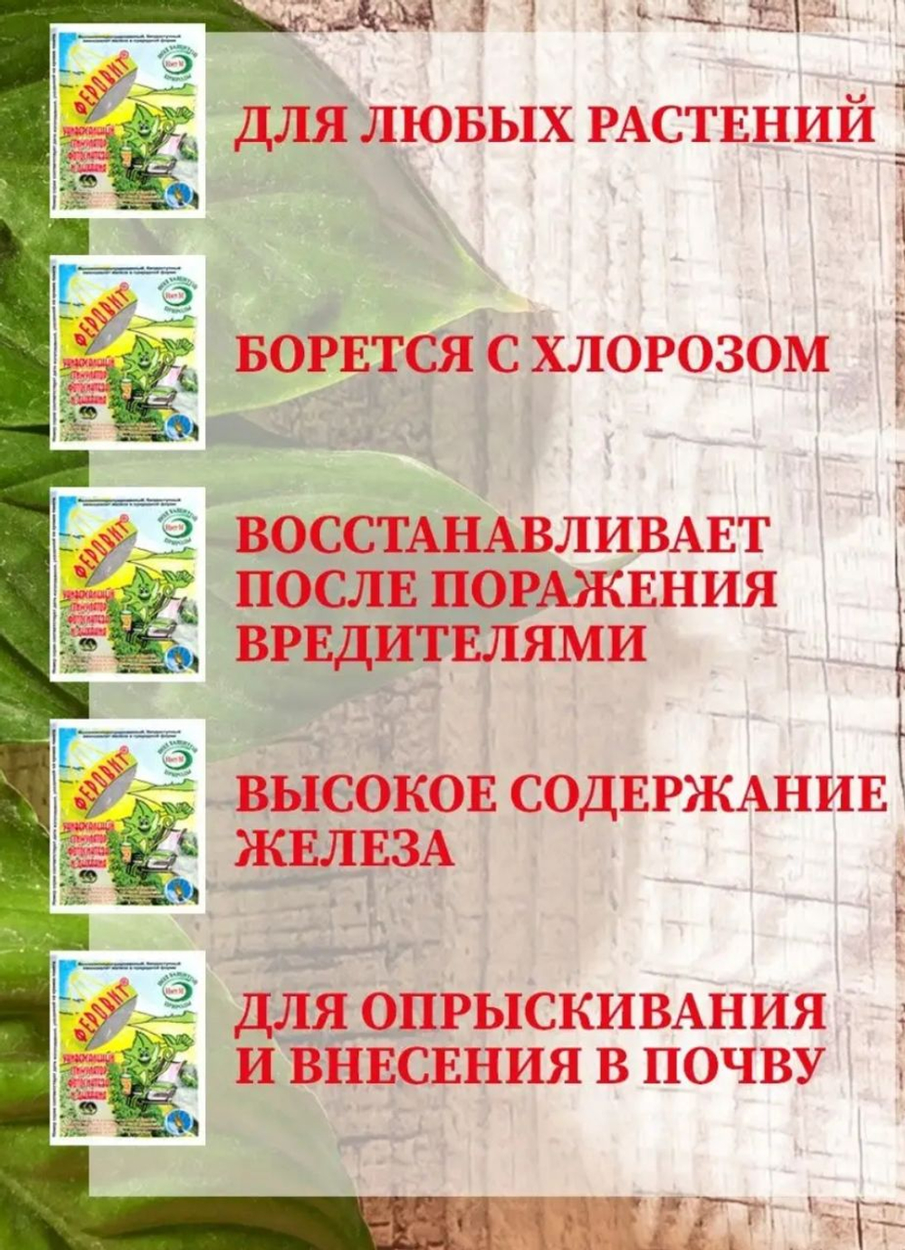 Феровит, универсальный стимулятор фотосинтеза и дыхания растений , 1,5 мл