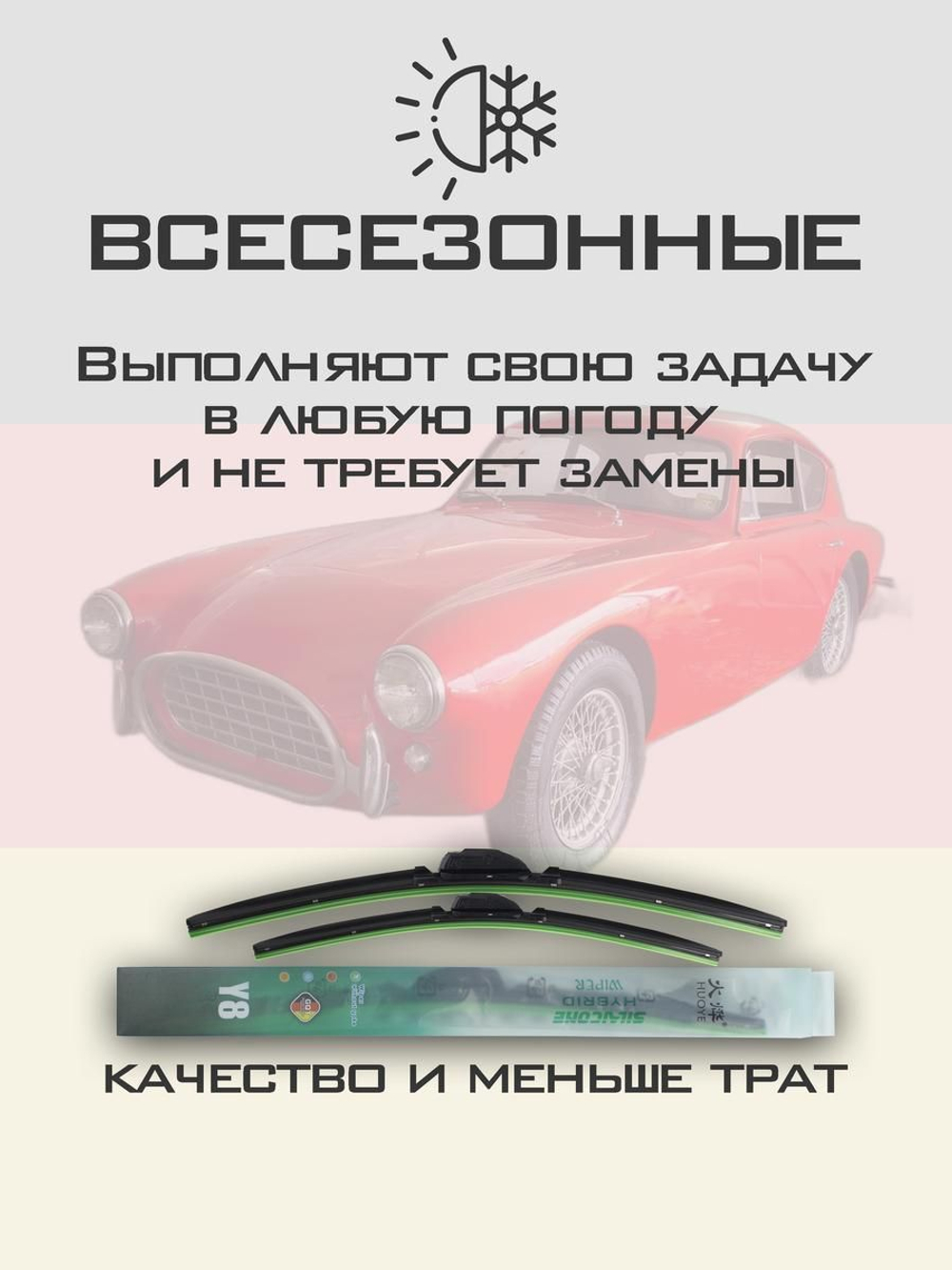 Щетки стеклоочистителя HUOYE Y8 400/400 мм на AC Aceca | Hook/J-Hook