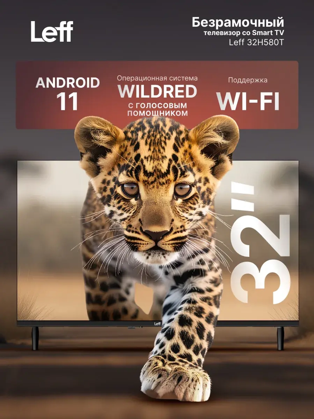 Умный LED телевизор 32H580T 32", Smart TV