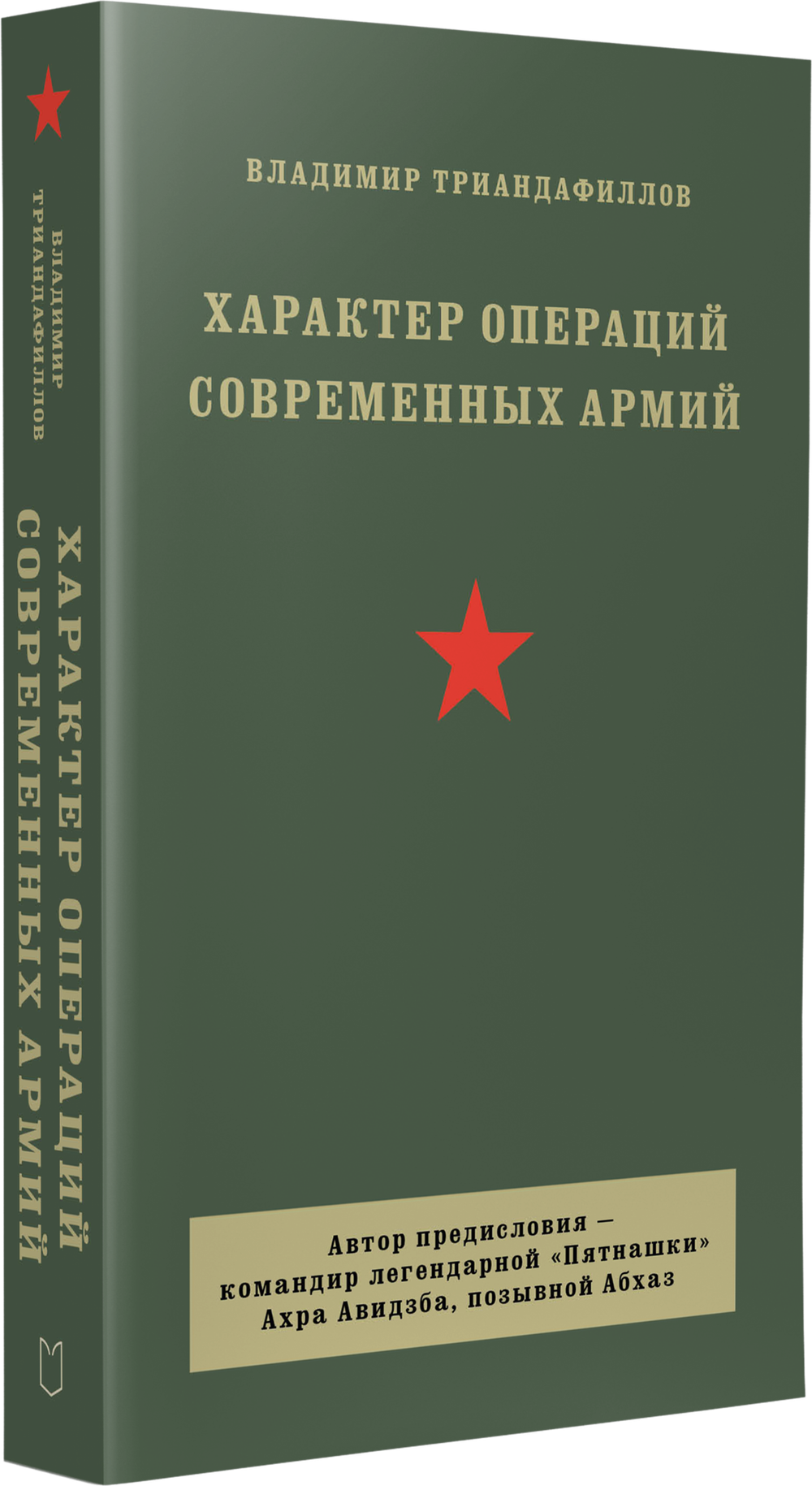 Характер операций современных армий
