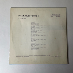 Винтажная виниловая пластинка LP Риккардо Фольи Riccardo Fogli, Collezione Коллекция (СССР 1985) Это Любовь