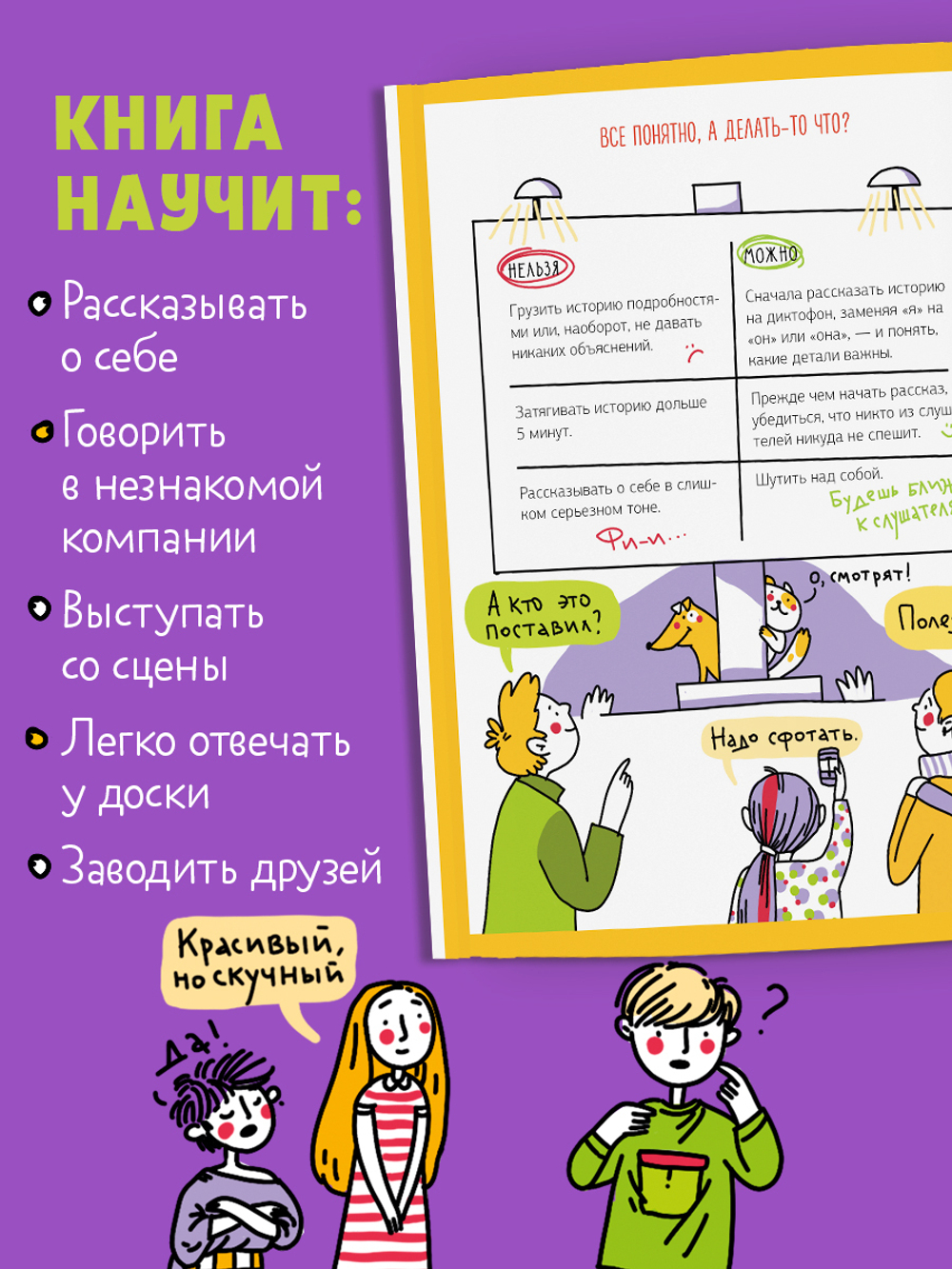 Этому в школе не научат! Говори как лидер. Как рассказывать истории, которые соберут лайки