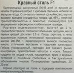 Томат Красный стиль 15 шт СМТ269