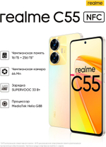 Смартфон realme C55 6/128 ГБ RU, Dual nano SIM, sunshower
