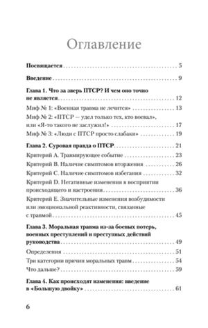Военная травма и ПТСР