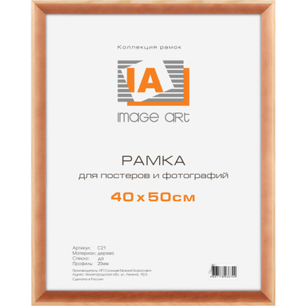 Фоторамка Image Art MD-07/5 МДФ универсальная 21х30 янтарь