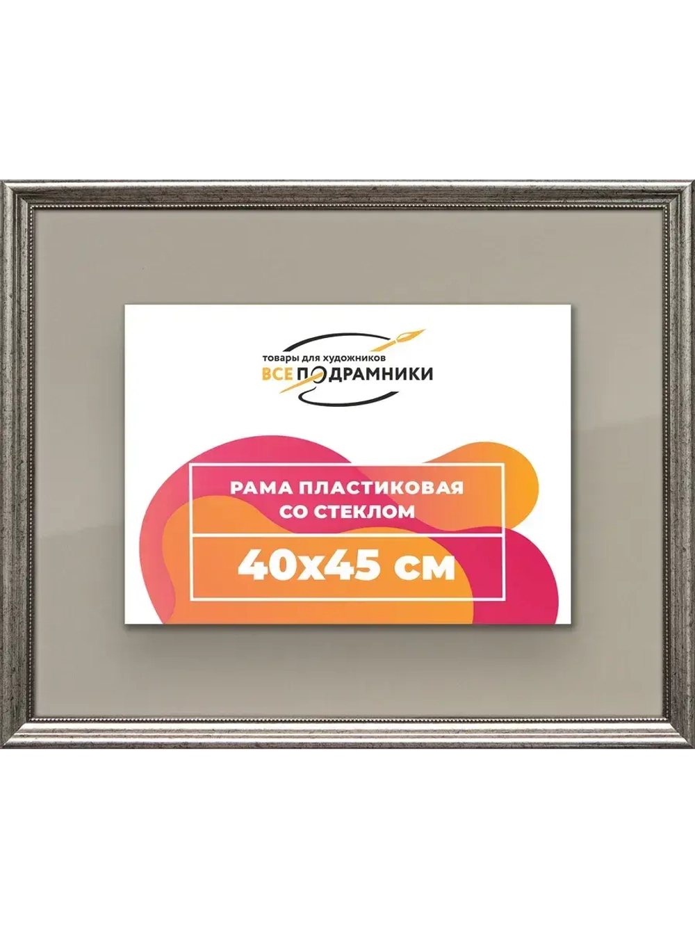 Рамка для постера и фотографий 40x45