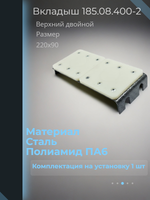 Установочный комплект вкладышей MD-400-2/36 на гидроманипулятор Атлант 90 (ЛВ-185-14)