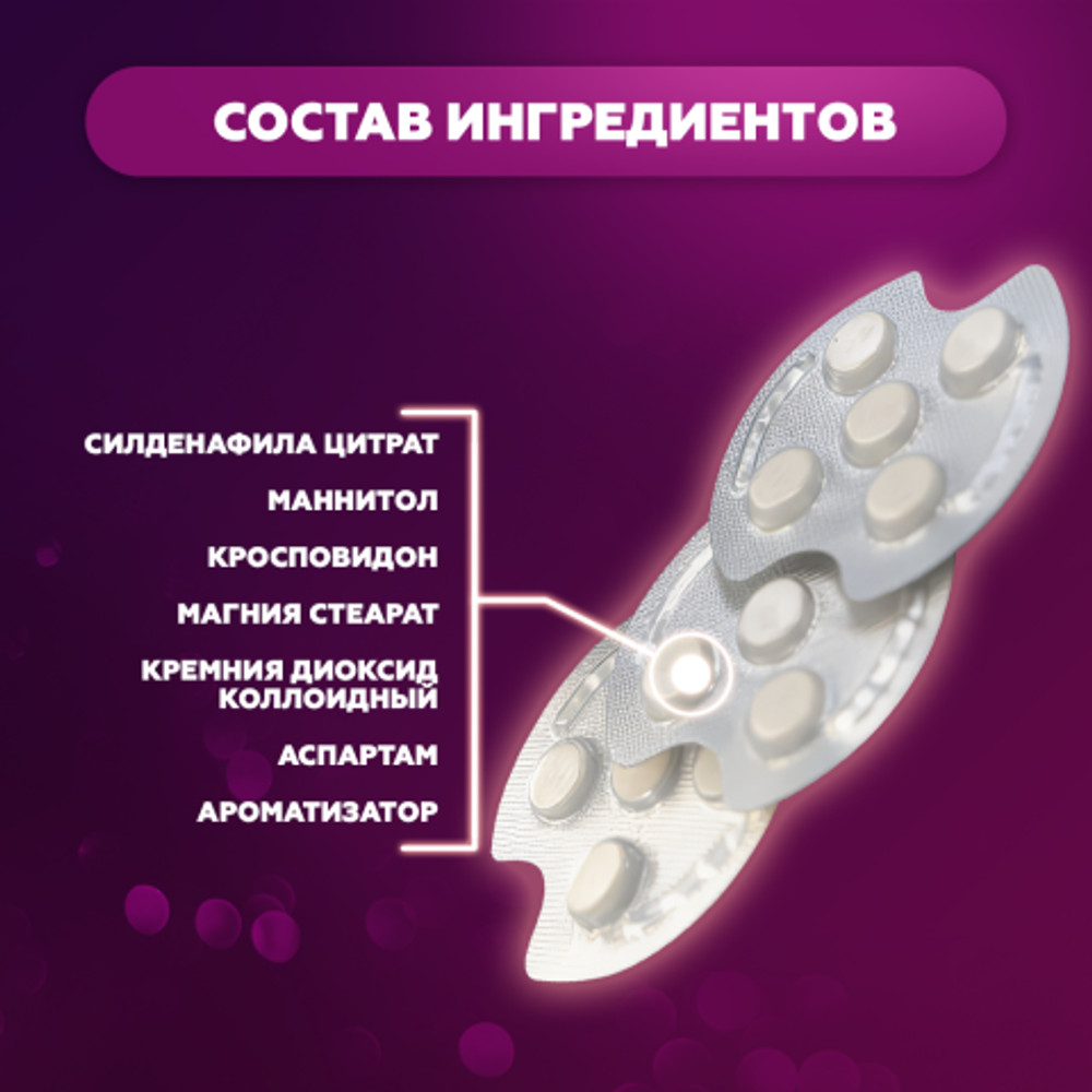 Возбуждющее средство Sildenafil для мужчин, 15 таб.