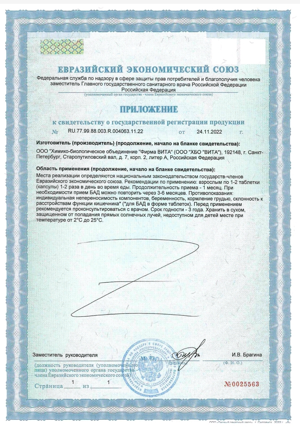 СГР Светинорм