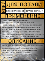 Комбо набор клей и лак для потали 20 мл