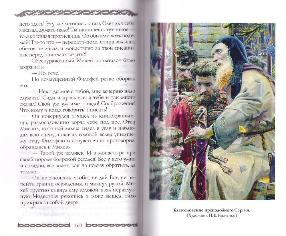 Епифань. Историческая сага