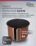 Мультиварка OASIS MC-16E