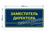 150х300 мм (Полистирол 3 мм) Тактильная табличка комплексная, Полноцвет