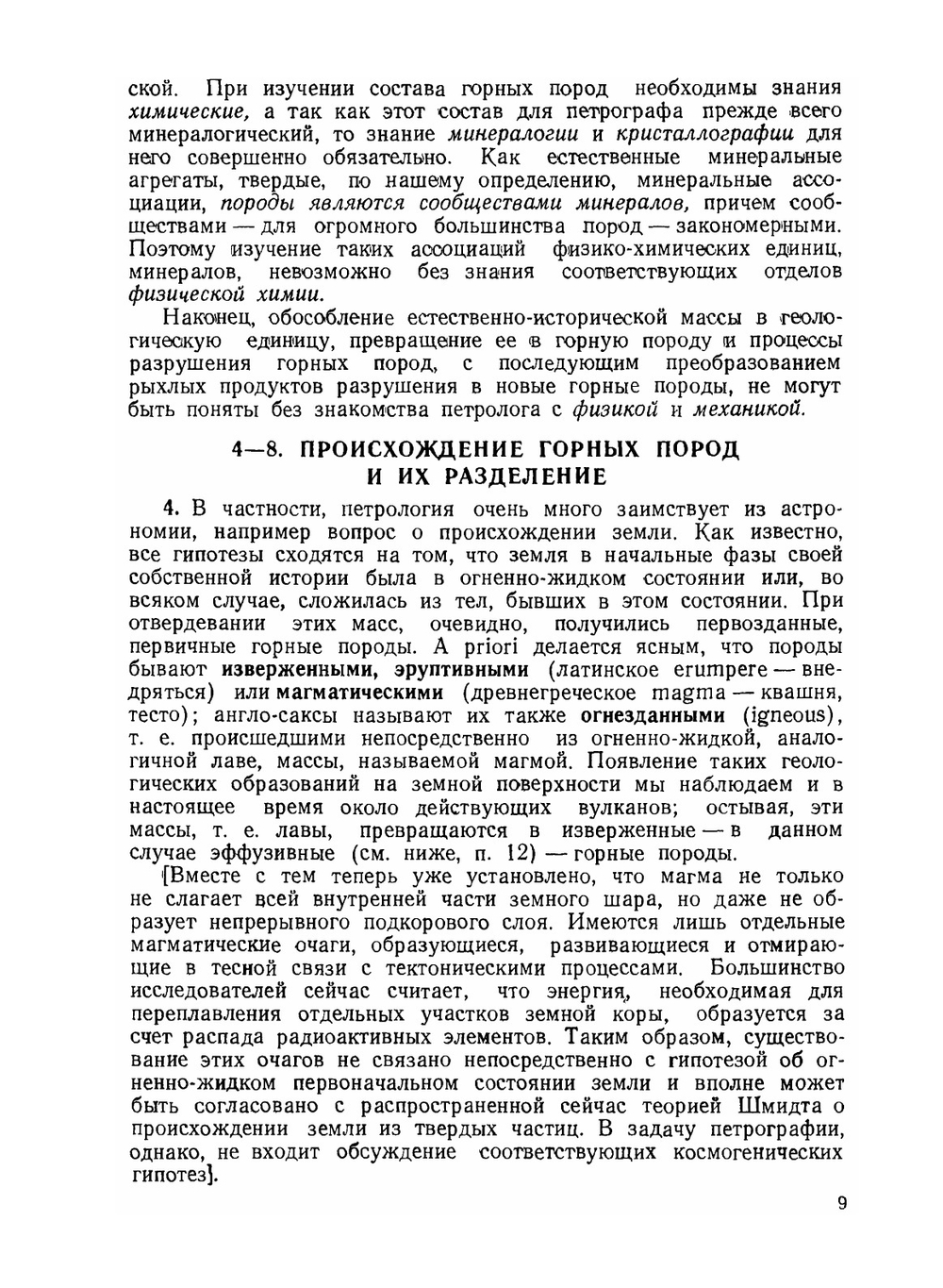Краткая петрология без микроскопа | В.Н. Лодочников