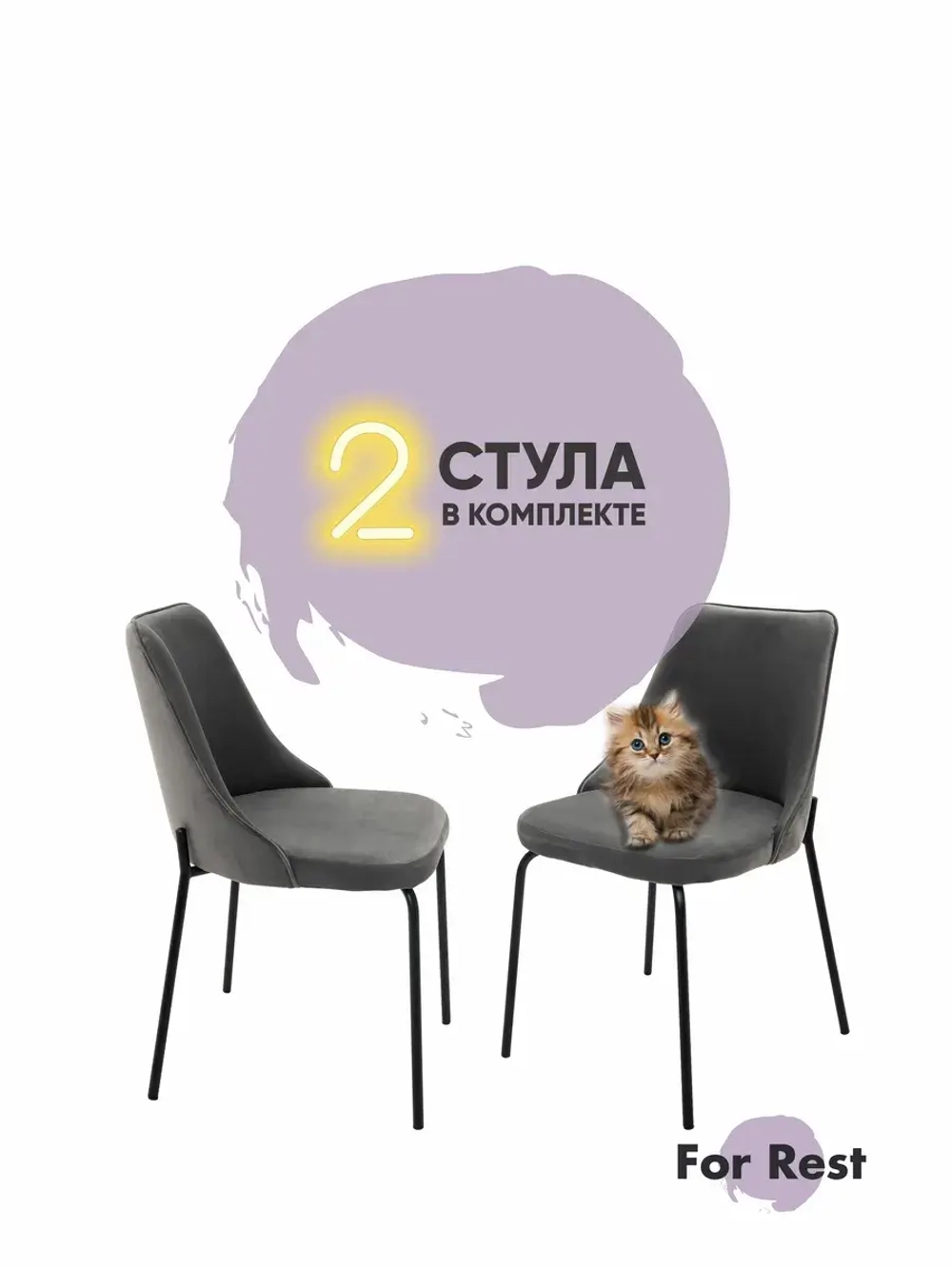 Стул "Флорес" 2 шт. Антивандальная ткань, Дизайнерские ножки