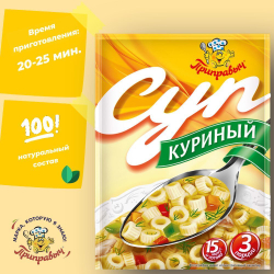 Суп быстрого приготовления Куриный Приправыч 60 гр. 16 шт. 48 порции