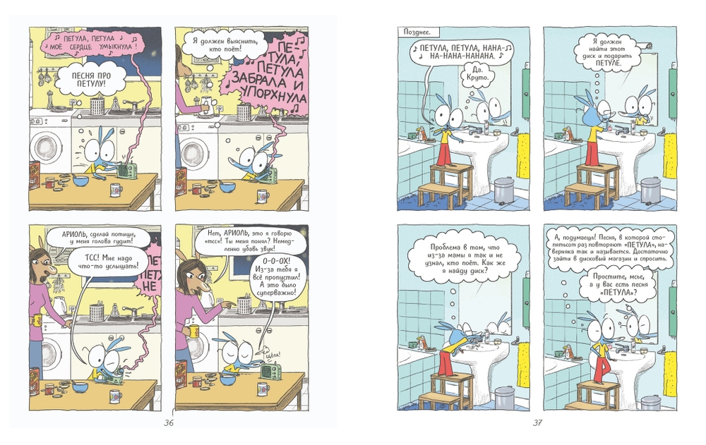 Ариоль. Кот, да не тот