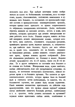 Руководство к изучению фармакологии, составленное по новейшим сочинениям | Ильинский Александр Иванович