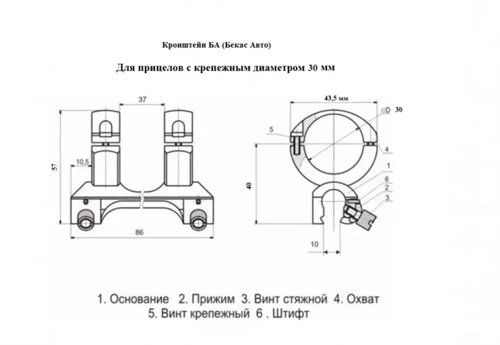 Кронштейн БА-30 (Бекас)