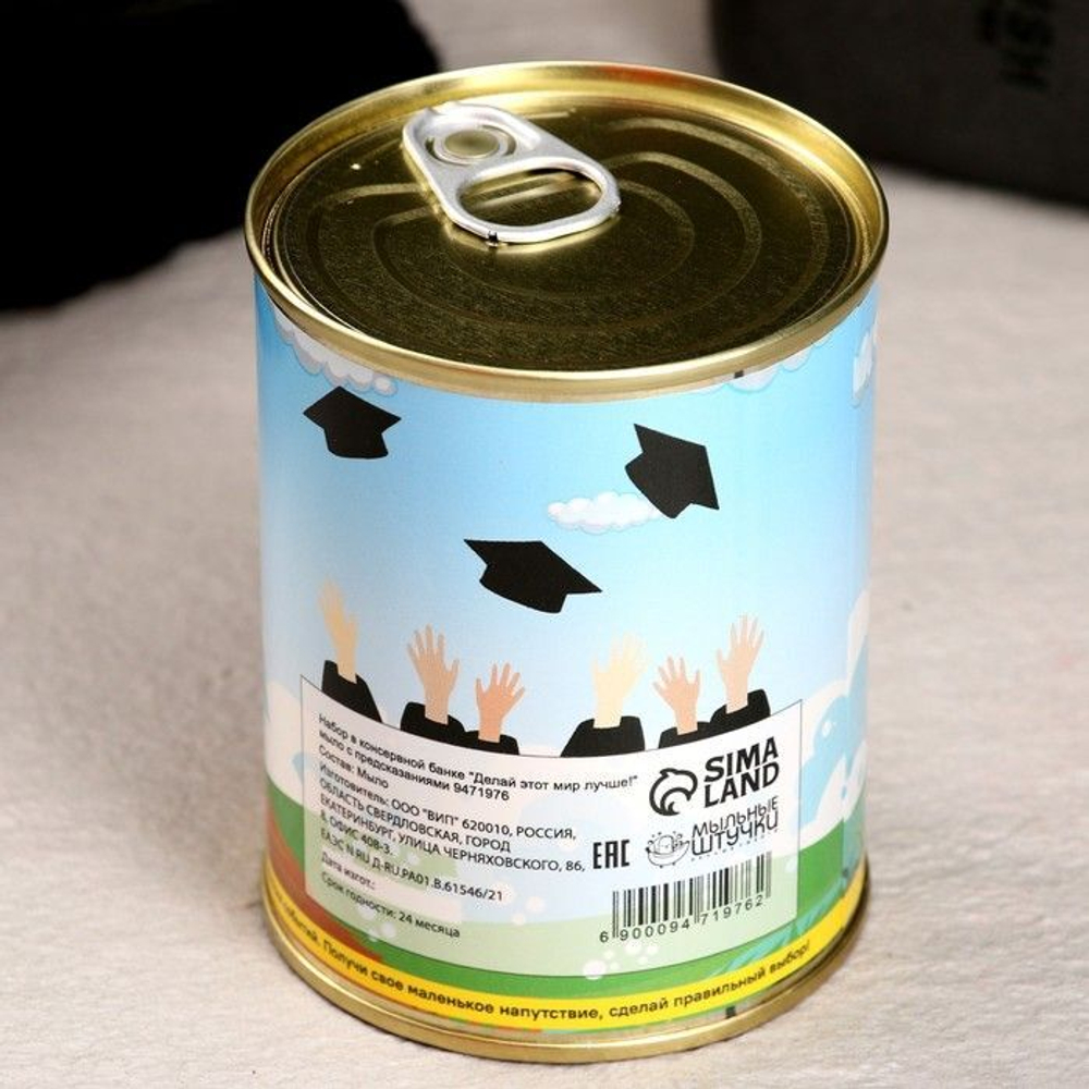 Набор в консервной банке «Делай этот мир лучше!»: мыло и предсказания