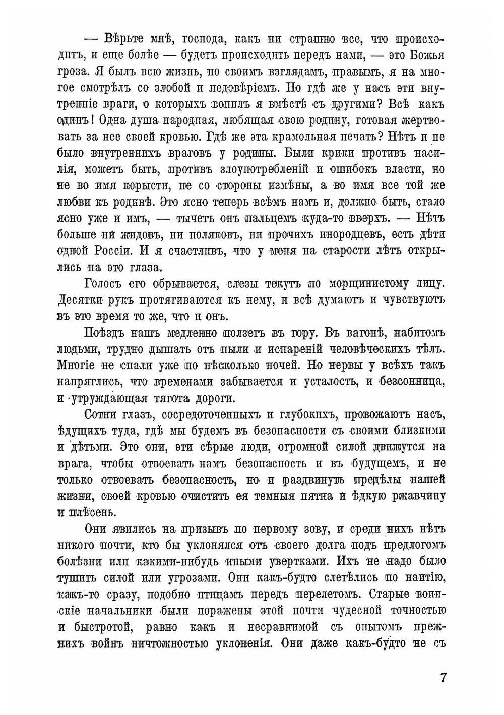 С войны. Очерки | Федоров Александр Митрофанович