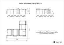 Умная спортивная площадка 029