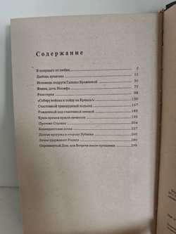 Кремлевские дети