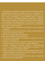 Национальная память в эпоху перемен