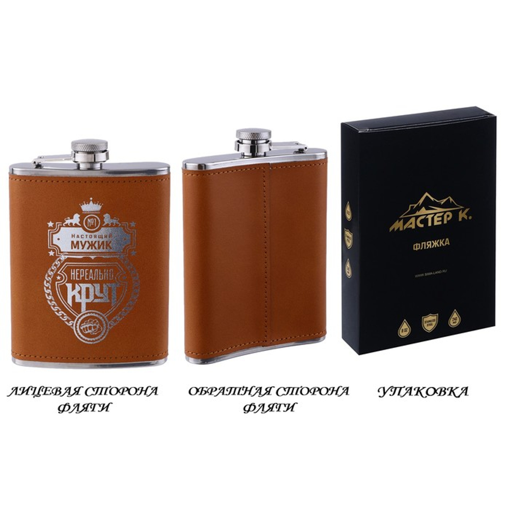 Фляжка «Нереально крут», нержавеющая сталь, 240 мл, 8 oz