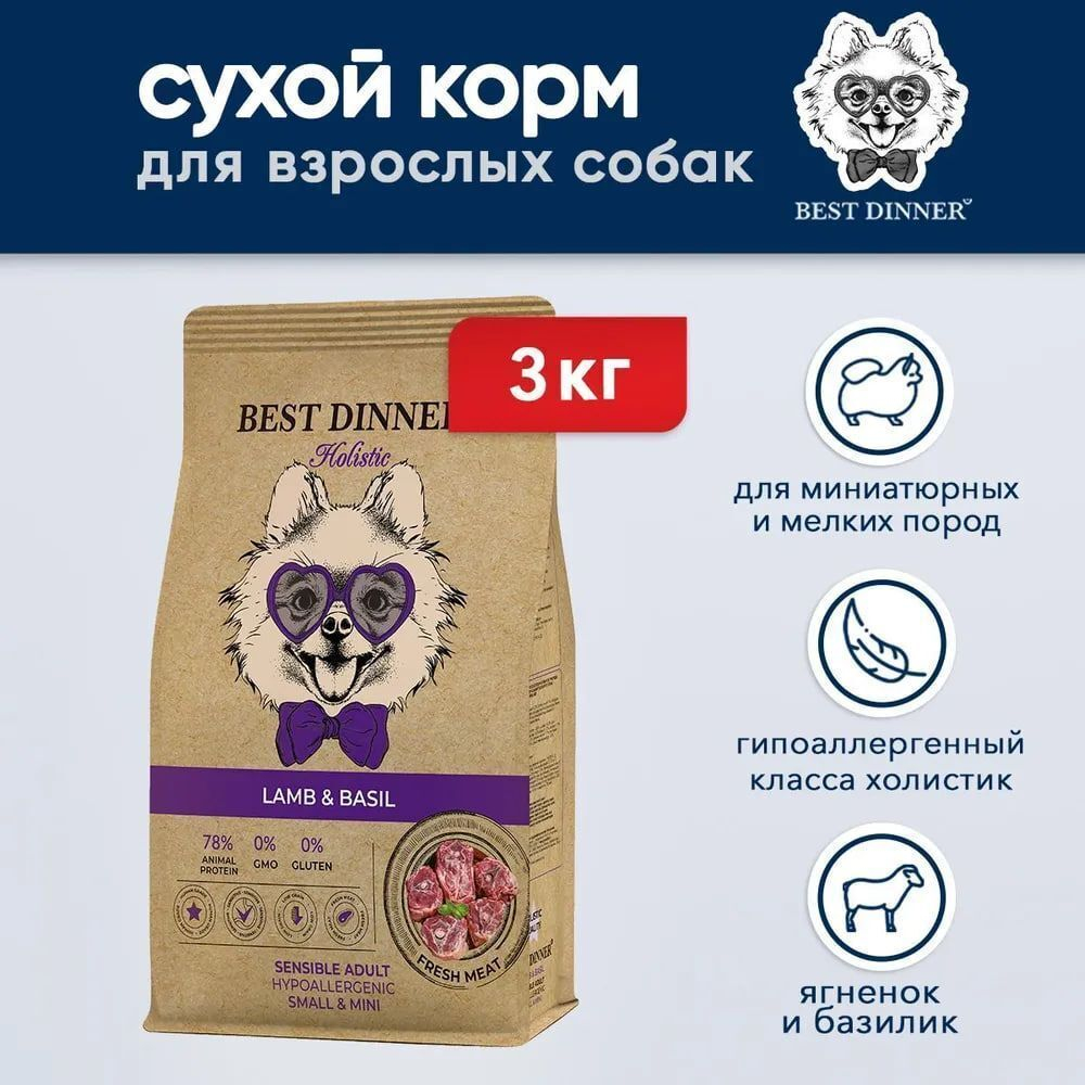 Сухой для собак Best Dinner Dog Adult Holistic Sensible Medium/Maxi ягненок с базиликом 3кг