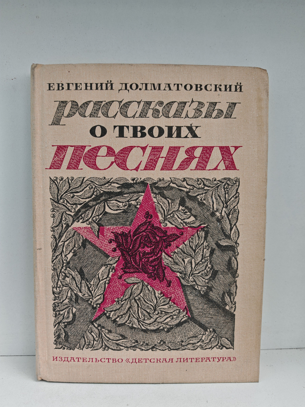 Рассказы о твоих песнях