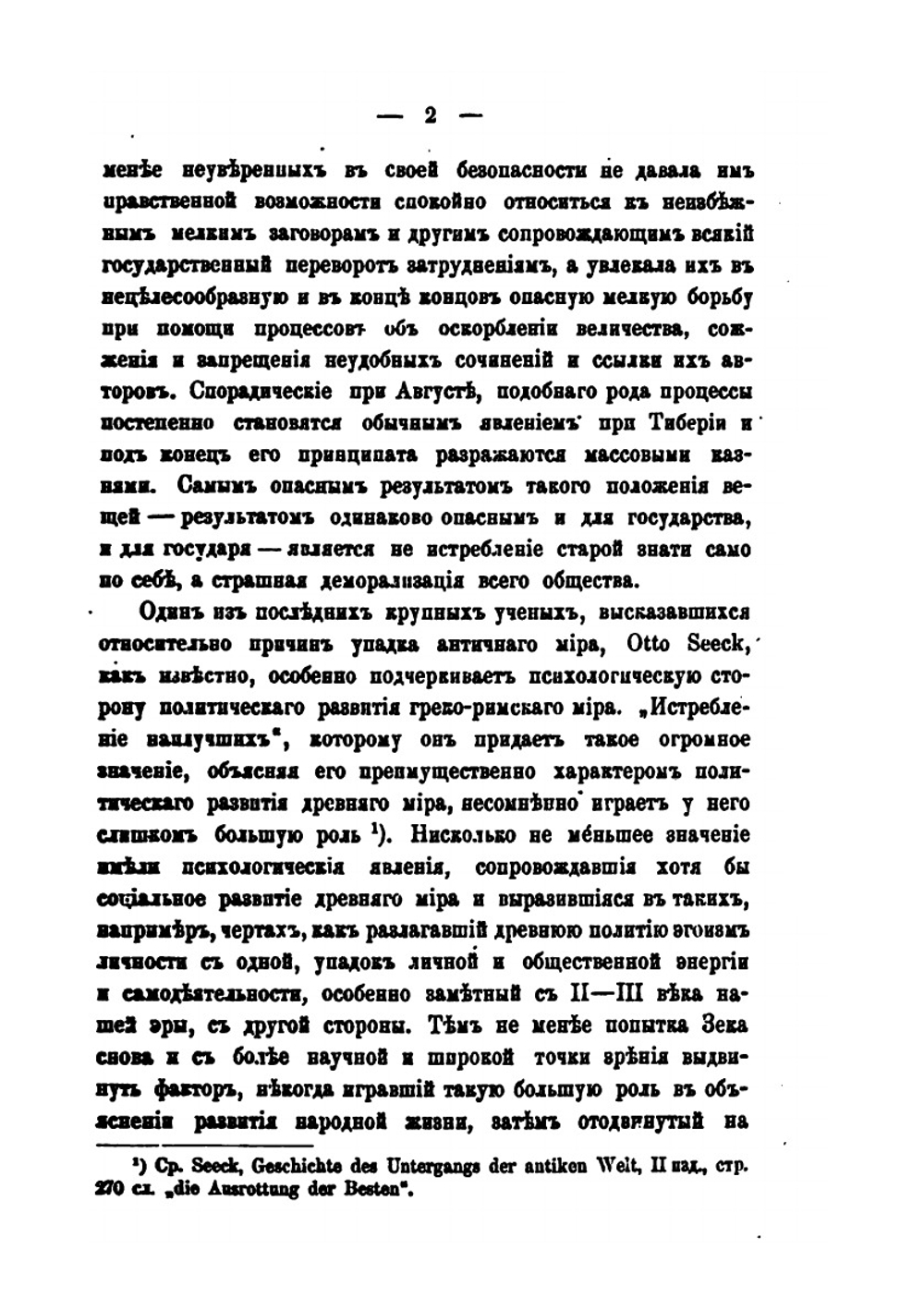 Записки историко-филологического факультета Императорского С.-Петербургского университета. Часть 63. Исследования по истории развития римской императорской власти. Том II | Э.Д. Гримм