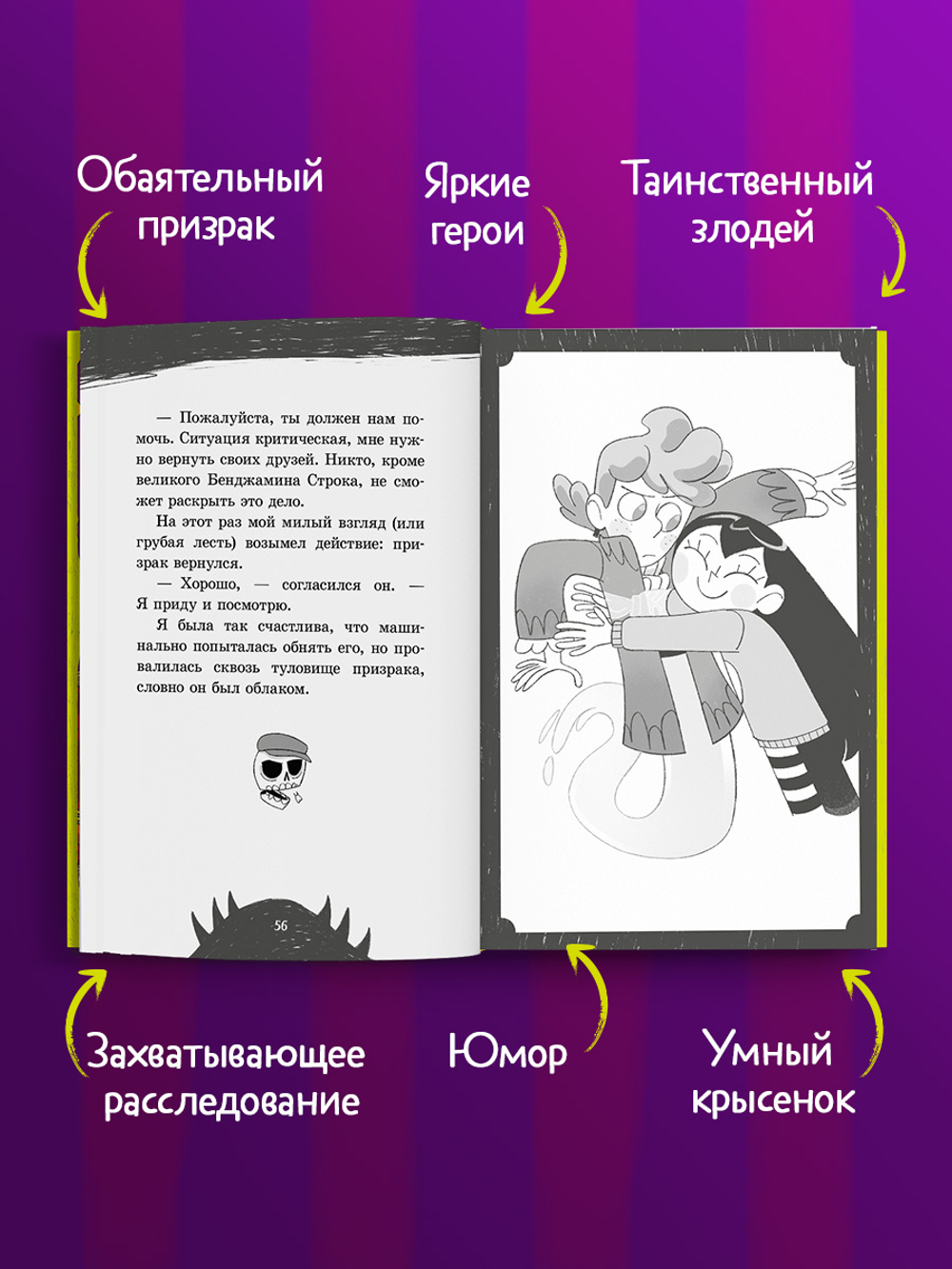 Ловцы монстров. Призрак Мрачного дома