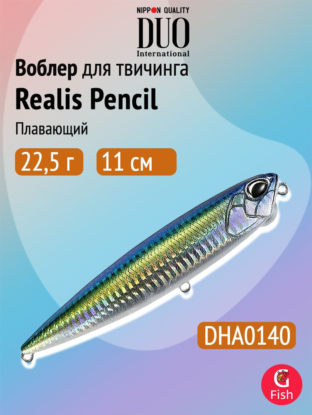 Воблер для рыбалки DUO Realis Pencil 110F WT, AHA0011 Sardine, 110 мм, 20,5 г, плавающий, топвотер