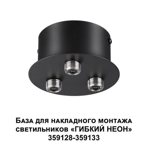 База для гибкого неона Novotech Konst Ramo для накладного монтажа 359143