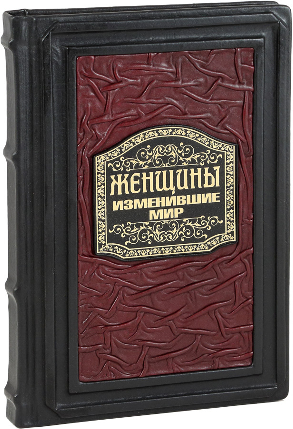 Женщины, изменившие мир
