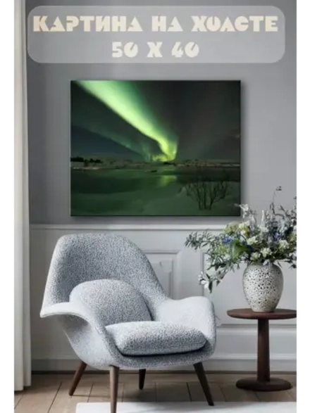 Картина на стену 40 X 50 Северное сияние