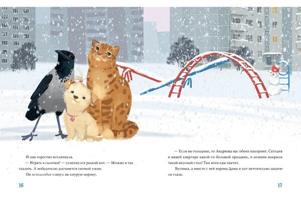 А снег все шел и шел…