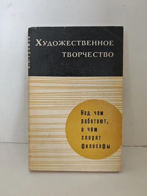 Художественное творчество. Над чем работают, о чем спорят