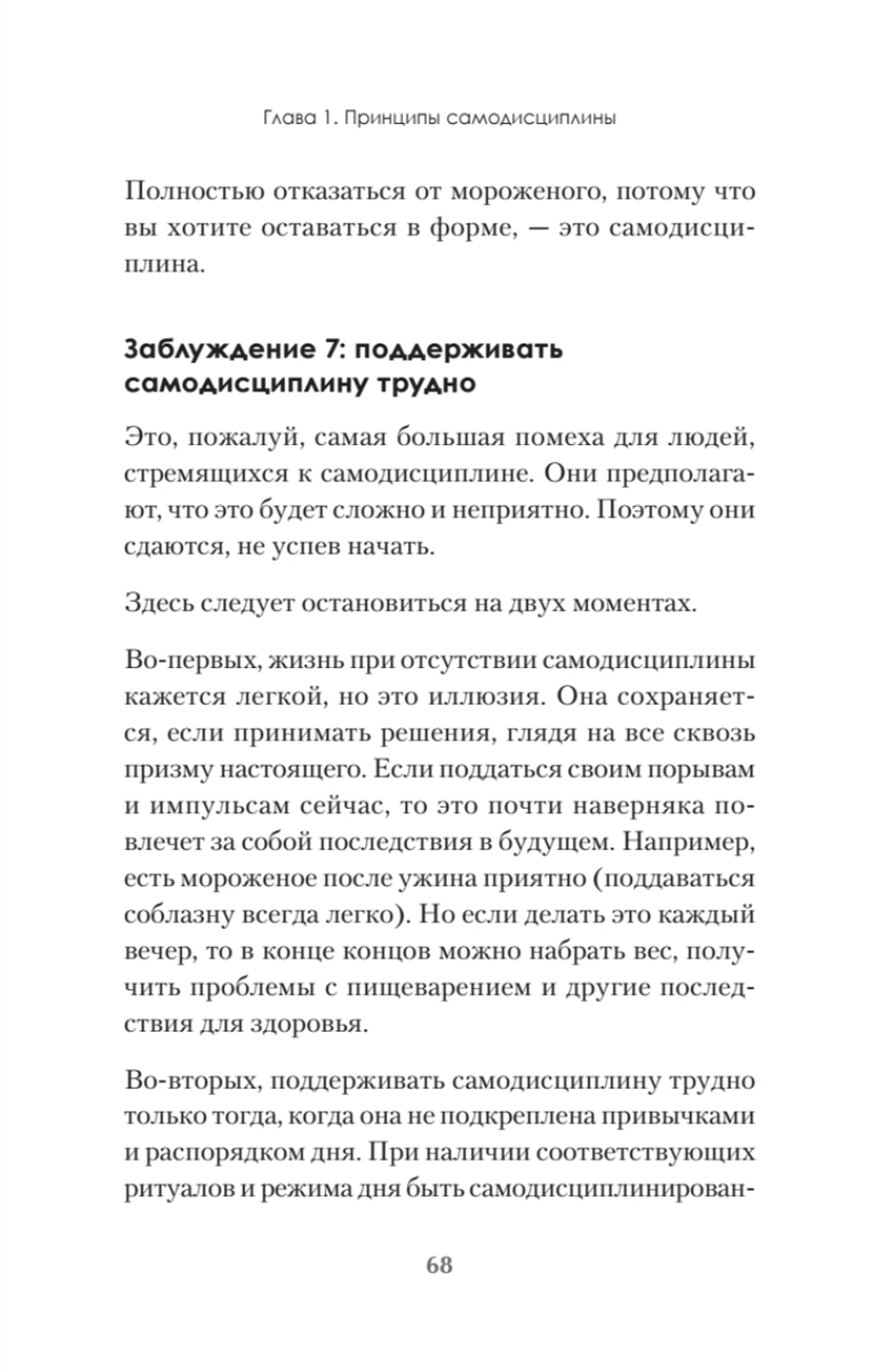 Сила воли. 10 шагов превращения "Надо" в "Хочу!"