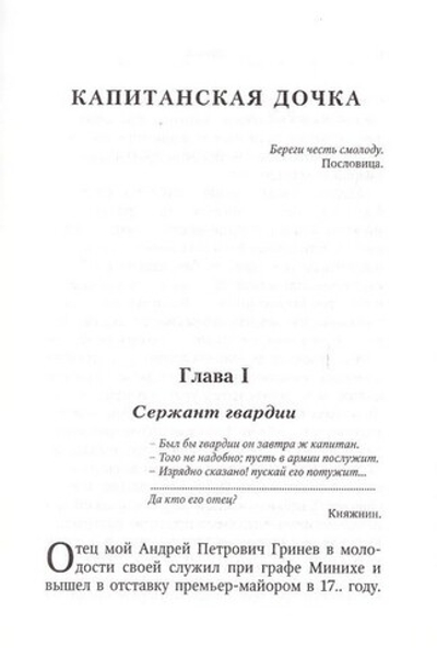 Повести и рассказы. А. С. Пушкин, Н. В. Гоголь, Ф. М. Достоевский